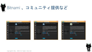Bitnami 、コミュニティ提供など
Copyright© 2015, JAZUG All Rights Reserved.
30
 