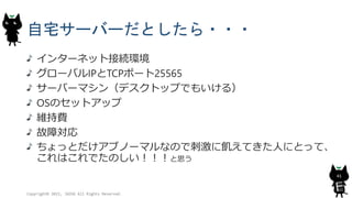 自宅サーバーだとしたら・・・
インターネット接続環境
グローバルIPとTCPポート25565
サーバーマシン（デスクトップでもいける）
OSのセットアップ
維持費
故障対応
ちょっとだけアブノーマルなので刺激に飢えてきた人にとって、
これはこれでたのしい！！！と思う
Copyright© 2015, JAZUG All Rights Reserved.
41
 