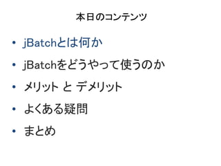 դΥƥ
? jBatchȤϺΤ
? jBatchɤäʹΤ
? å  ǥå
? 褯Ɇ
? ޤȤ
 