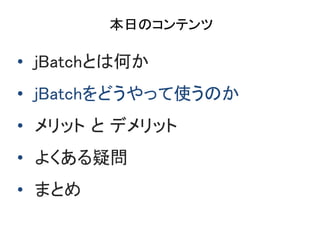 դΥƥ
? jBatchȤϺΤ
? jBatchɤäʹΤ
? å  ǥå
? 褯Ɇ
? ޤȤ
 
