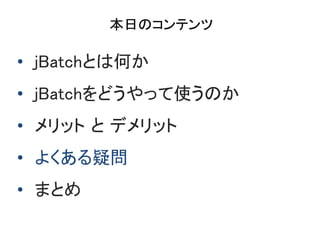 դΥƥ
? jBatchȤϺΤ
? jBatchɤäʹΤ
? å  ǥå
? 褯Ɇ
? ޤȤ
 