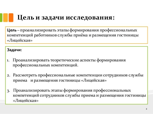 Задачи службы приема и размещения. Функции и задачи службы приема и размещения. кадровое обеспечение службы приема и размещения. служба приема и размещения в гостинице. руководитель службы приема и размещения.