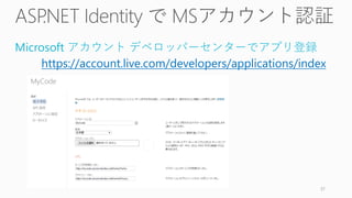 Microsoft アカウント デベロッパーセンターでアプリ登録
https://account.live.com/developers/applications/index
37
 