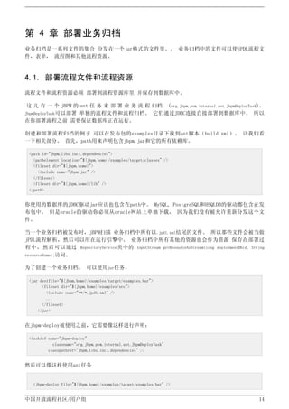 J Bpm4 1中文用户手册