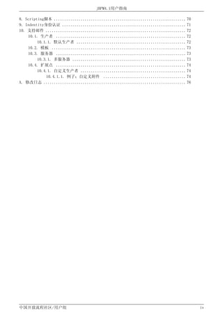 J Bpm4 1中文用户手册