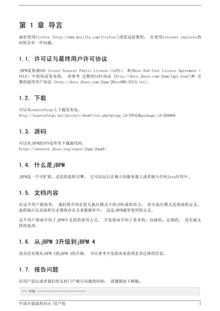 J Bpm4 1中文用户手册