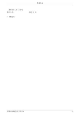 J Bpm4 1中文用户手册