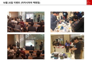 10월 25일 이벤트 (타카시마야 백화점)
 