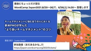 19
最後にちょっとだけ宣伝


WordCamp Japan2021 (6/20∼26)で、6/26(土) 14:30∼ 登壇します
参加登録（まだあるかな…?）


https://japan.wordcamp.org/2021/tickets/
 