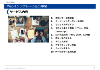 Copyright(c) DataProLinx Co., Ltd. All Rights Reserved. 10
J-BUG ?֪#0
Webƥ`I
1. F״?᰸
2. ``󥿩`ե`OӋ
3. ӥ奢ǥ
4. եȥɌgװHTML , CSS ,
JavaScript
5. ƥ_kPHPJAVASwift
6. ??ƥ
7. 
8. ӥƥ
9. ``ƥ
10. ǩ`???Ԯ
`ӥ
 