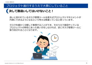 Copyright(c) DataProLinx Co., Ltd. All Rights Reserved. 18
J-BUG ?֪#0
ץM?뤦?¤ˤƤ뤳
Qƿ`ƤϤʤ?
?Ƥ륿ĩ`ʹХץȥޥͥȤ
һˤǤ褦ˤʤȤg`äƤ˼äƤޤ
򼚤ֽ⤷뤳ȤǤΤնΤäƤ
ץȤԤˤäʹ?򤷤ʤС˥ĩ`
ؤ뤳Ȥˤʤޤ
 