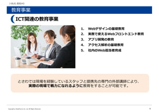 Copyright(c) DataProLinx Co., Ltd. All Rights Reserved. 8
J-BUG ?֪#0
I
ICTvBνI
1. WebǥλA
2. gդʹWebեȥɽ
3. ץ_kν
4. λA
5. ڤWeb
ȤǤϬFUYƤ륹åդЯȤΌ?ⲿvˤꡢ
gHάFǑ?ˤʤ褦˽򤹤뤳ȤܤǤ
 
