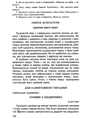 Українська література 7 клас  В. Цимбалюк 