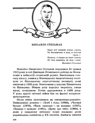 Українська література 7 клас  В. Цимбалюк 
