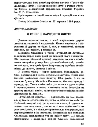 Українська література 7 клас  В. Цимбалюк 
