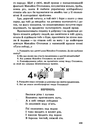 Українська література 7 клас  В. Цимбалюк 