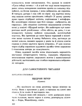 Українська література 7 клас  В. Цимбалюк 