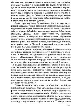 Українська література 7 клас  В. Цимбалюк 