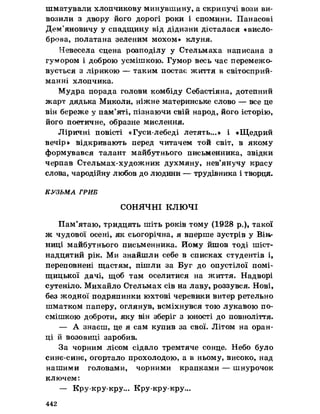 Українська література 7 клас  В. Цимбалюк 