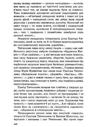 Українська література 7 клас  В. Цимбалюк 