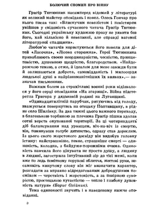 Українська література 7 клас  В. Цимбалюк 