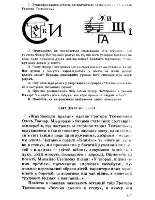 Українська література 7 клас  В. Цимбалюк 
