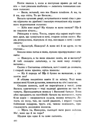 Українська література 7 клас  В. Цимбалюк 