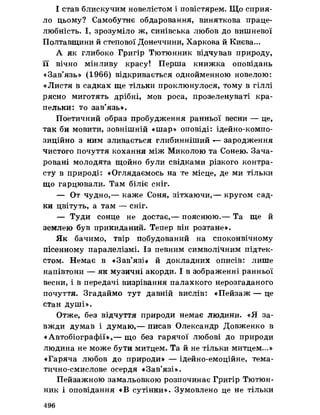Українська література 7 клас  В. Цимбалюк 