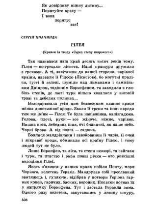 Українська література 7 клас  В. Цимбалюк 