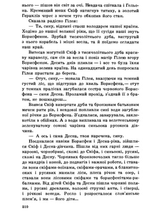 Українська література 7 клас  В. Цимбалюк 