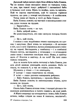 Українська література 7 клас  В. Цимбалюк 