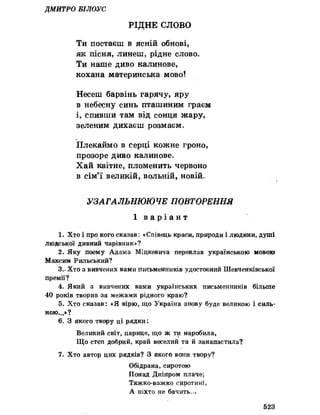 Українська література 7 клас  В. Цимбалюк 