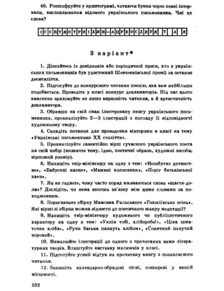 Українська література 7 клас  В. Цимбалюк 