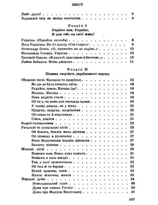 Українська література 7 клас  В. Цимбалюк 