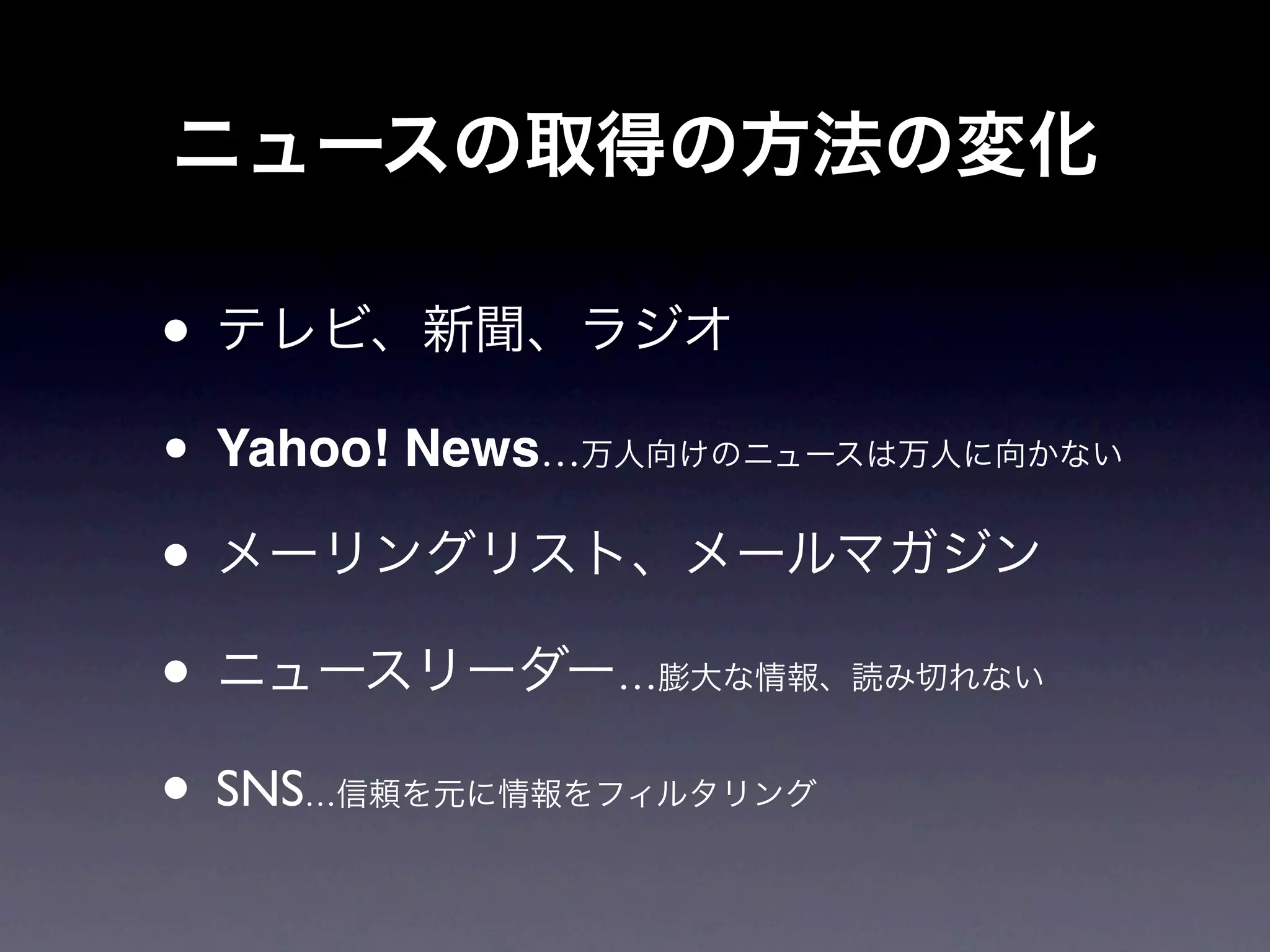•
• Yahoo! News…
•
•                …


• SNS
    …
 