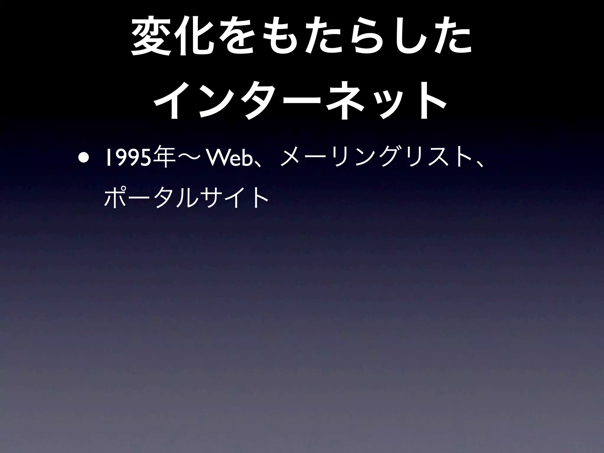 • 1995   Web
 