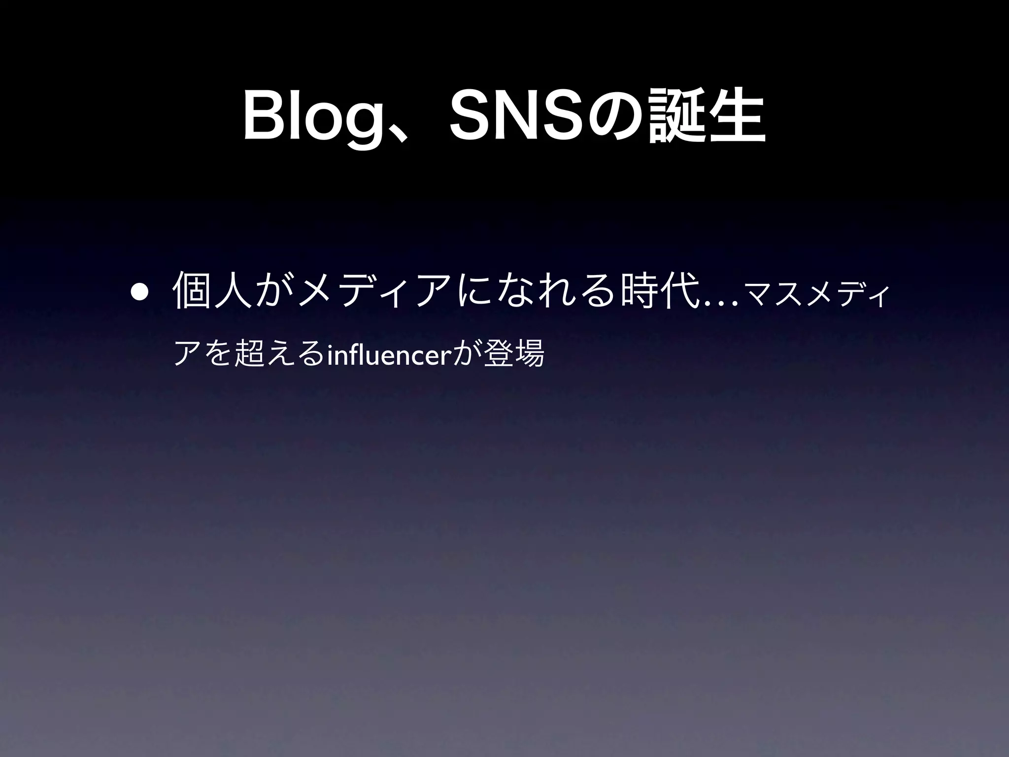 •               …
    inﬂuencer
 