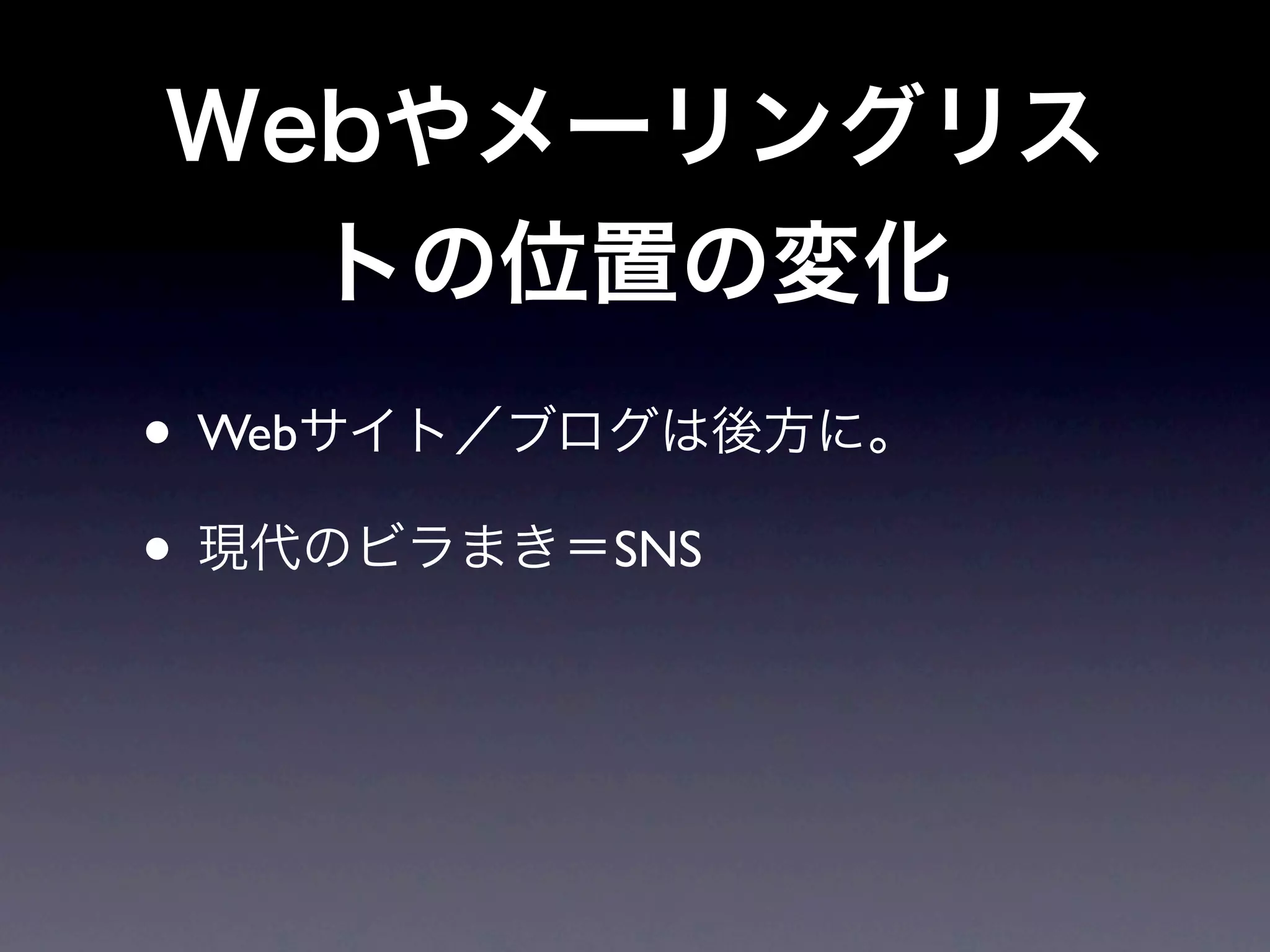 • Web
•       SNS
 