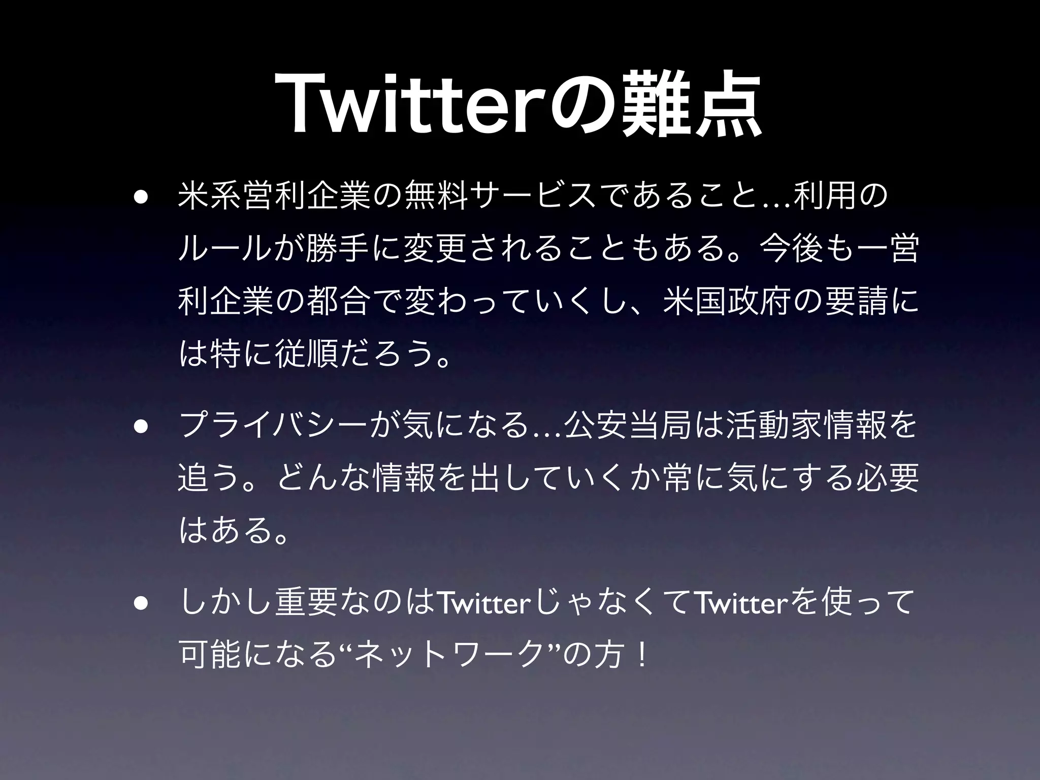 •                         …




•             …




•       Twitter       Twitter
    “             ”
 
