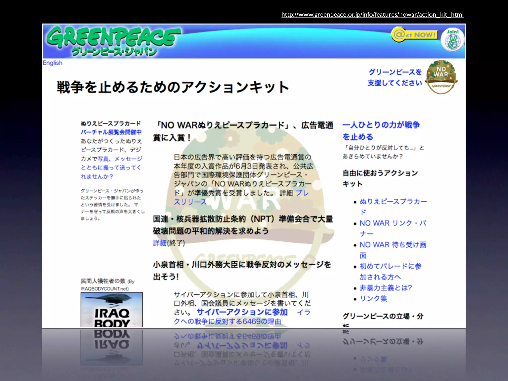 http://www.greenpeace.or.jp/info/features/nowar/action_kit_html
 