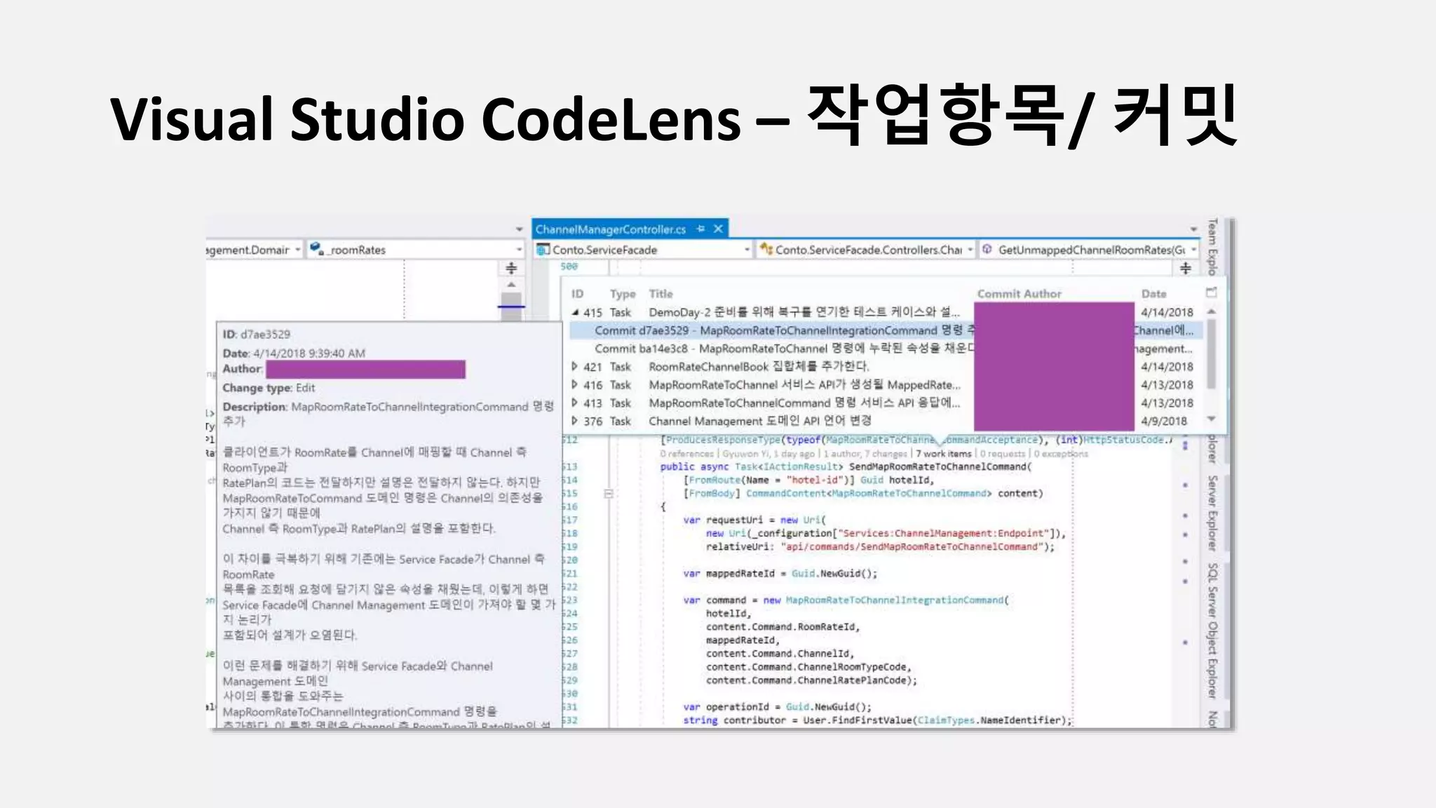 Visual Studio CodeLens – 작업항목/ 커밋
 