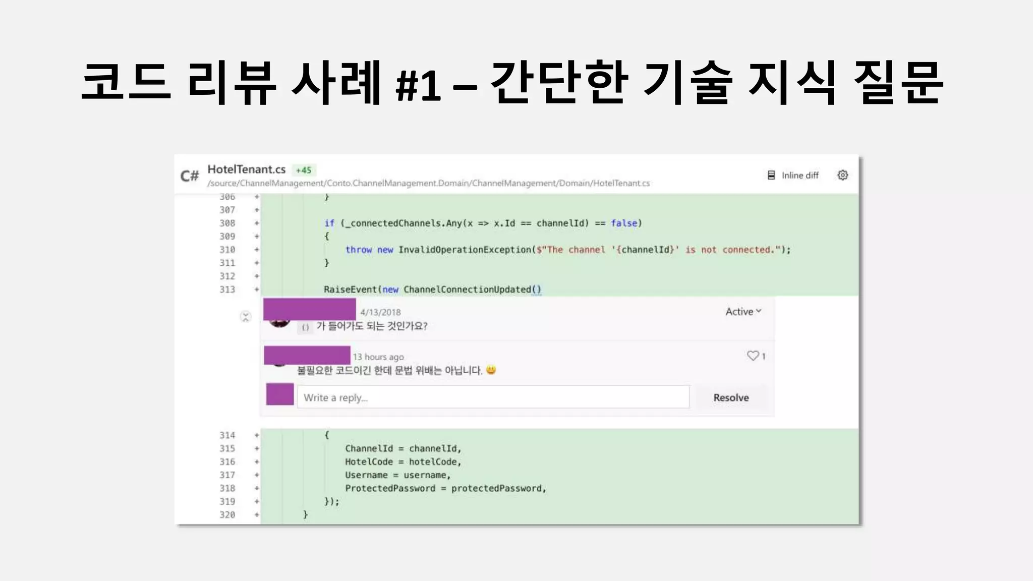 코드 리뷰 사례 #1 – 간단한 기술 지식 질문
 