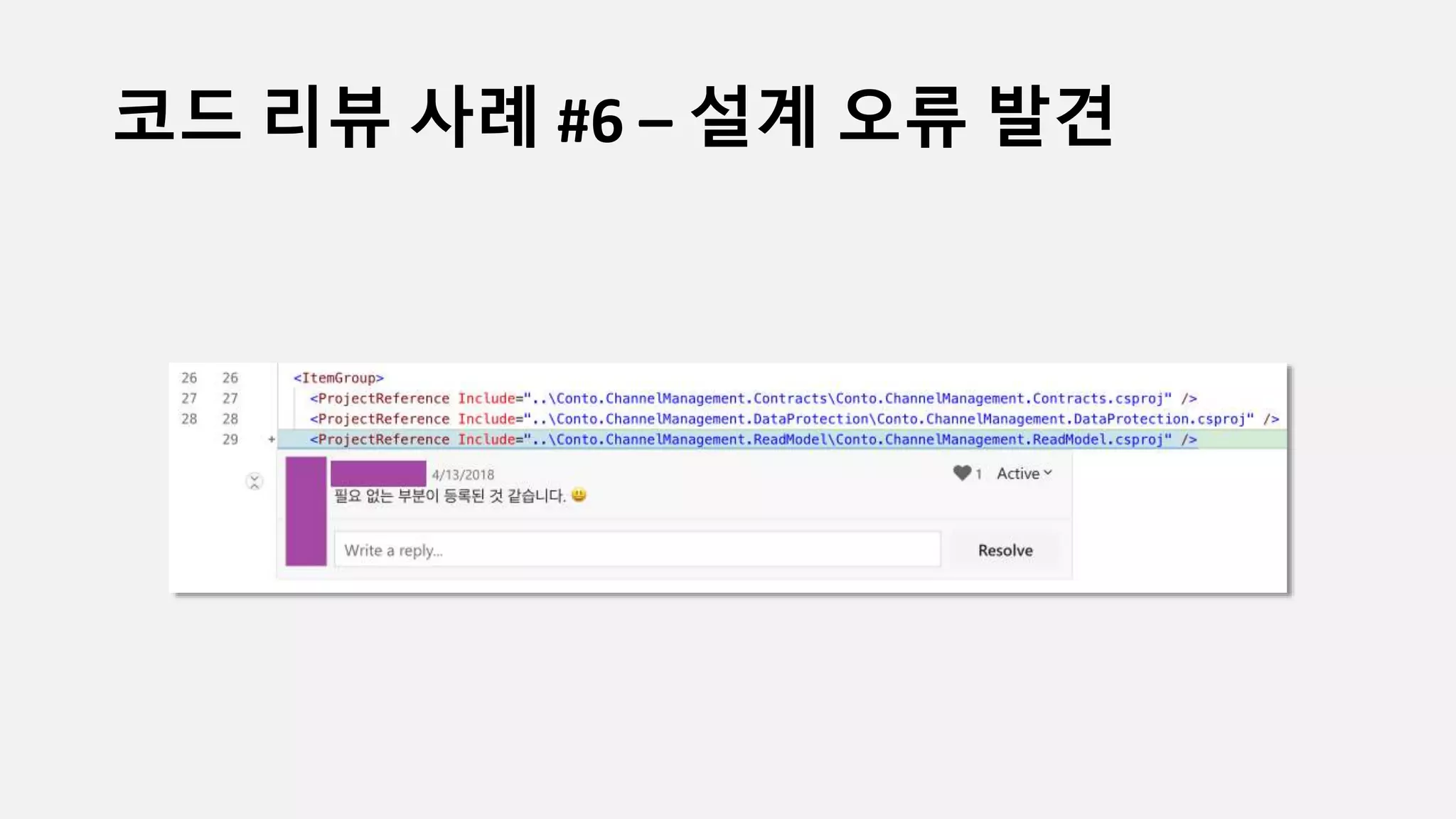 코드 리뷰 사례 #6 – 설계 오류 발견
 