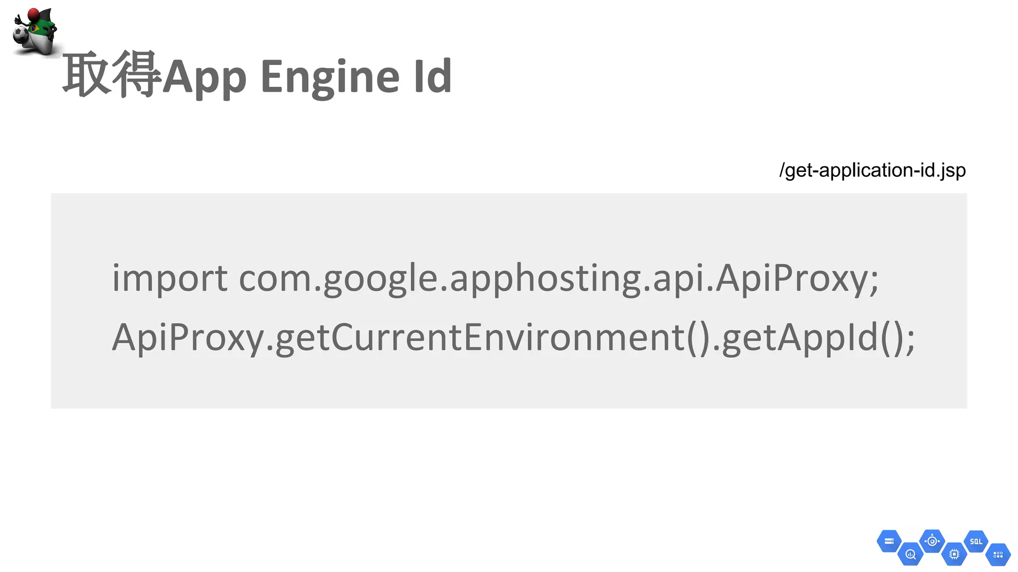 取得
/get-application-id.jsp
 
