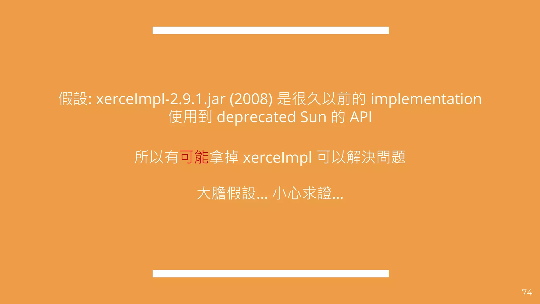 : xerceImpl-2.9.1.jar (2008) implementation
deprecated Sun API
xerceImpl
… …
74
 