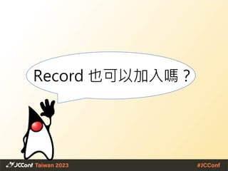 Record 也可以加入嗎？
 