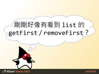 剛剛好像有看到 list 的
getFirst / removeFirst？
 