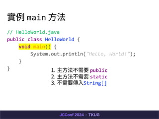  main ?
// HelloWorld.java
public class HelloWorld {
void main() {
System.out.println("Hello, World!");
}
} 1. ?Ҫ public
2. ?Ҫ static
3. Ҫ?String[]
 