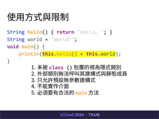 ʹ??ʽc
String hello() { return "Hello, "; }
String world = "World!";
void main() {
println(this.hello() + this.world);
}
1. δ class {} ҕ[ʽe
2. ⲿeo佨ʽcoBɆT
3. ֻSAOoʽ
4. ܌?
5. ҪкϷ main ?
 