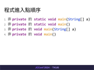 ʽM?c
1.  private  static void main(String[] a)
2.  private  static void main()
3.  private  void main(String[] a)
4.  private  void main()
 